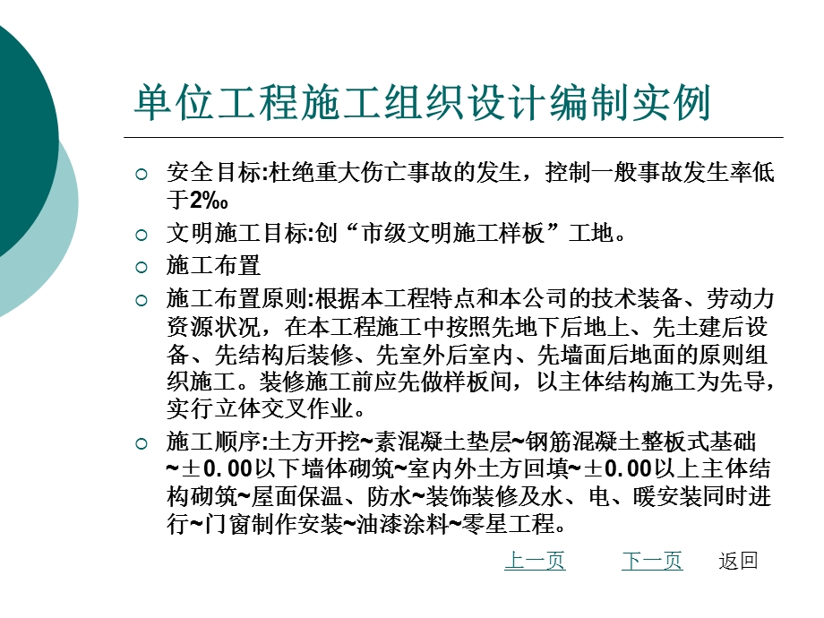 位工程施工组织设计编制实例.ppt_第2页