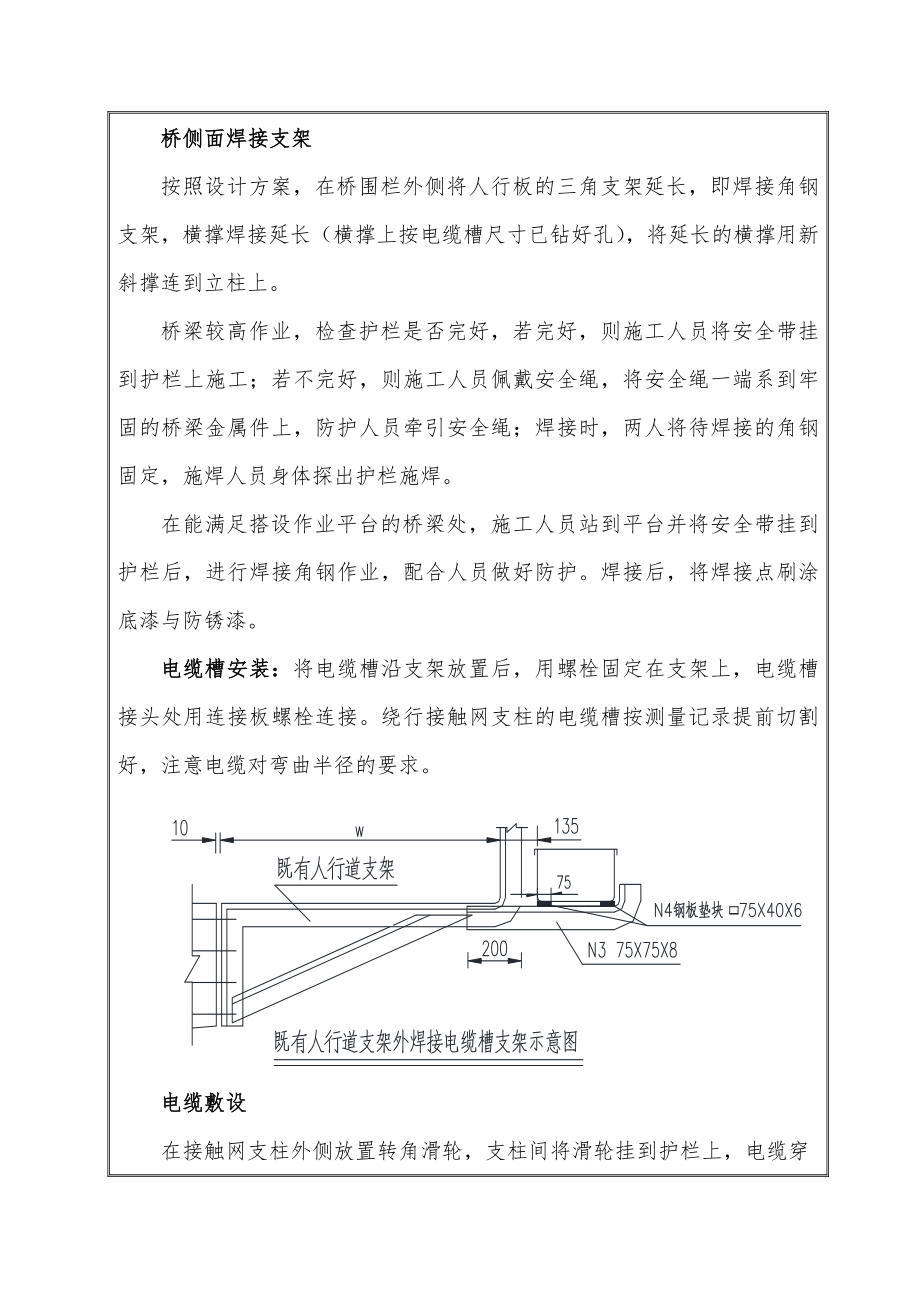YAN2线铁路电力电缆施工技术交底要点.doc_第3页
