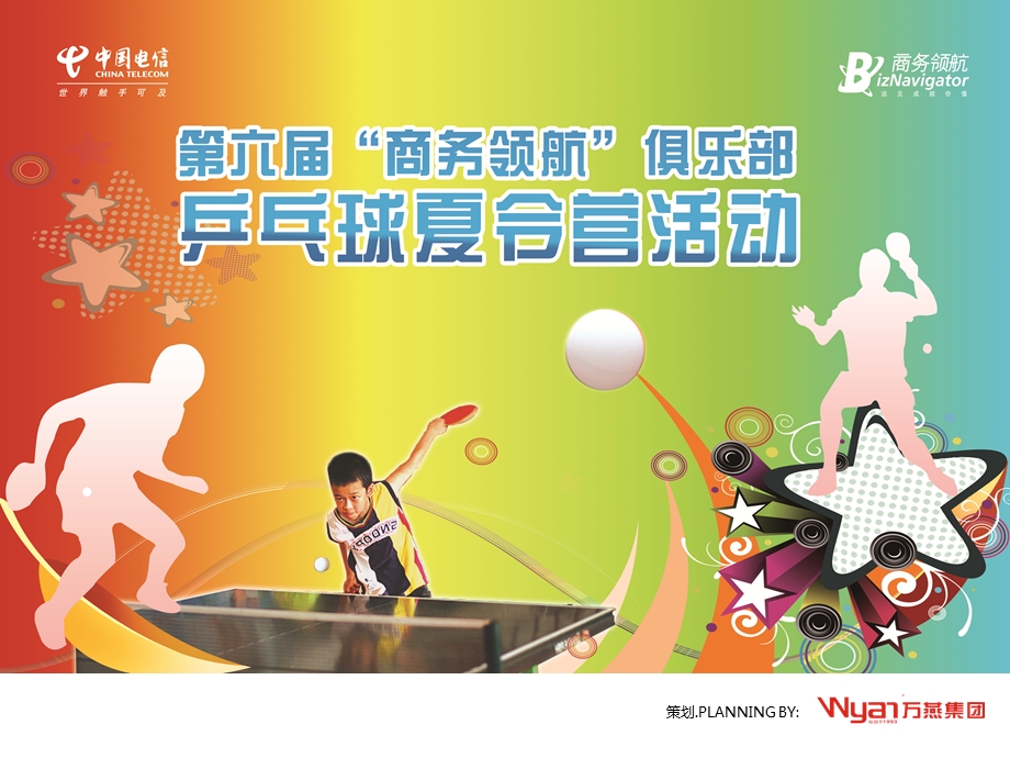 乒乓球夏令营活动方案.ppt_第1页