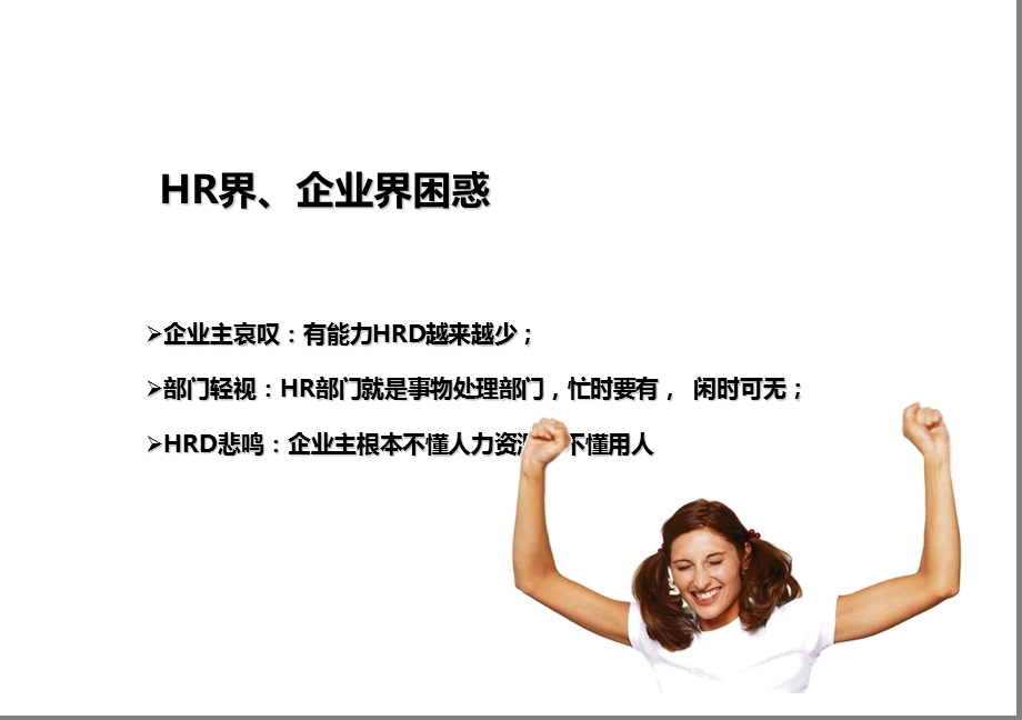 人力资源与各部门高效协同的关键策略.ppt_第2页