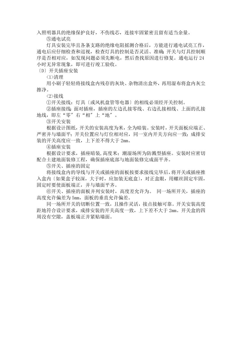 xx公寓施工组织设计(doc-页).docx_第3页