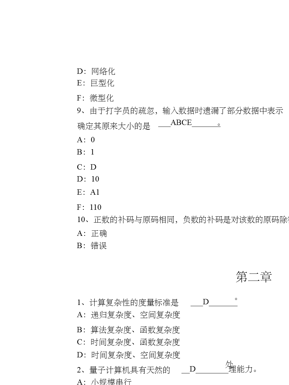 优课在线大学计算机基础答案.ppt_第2页