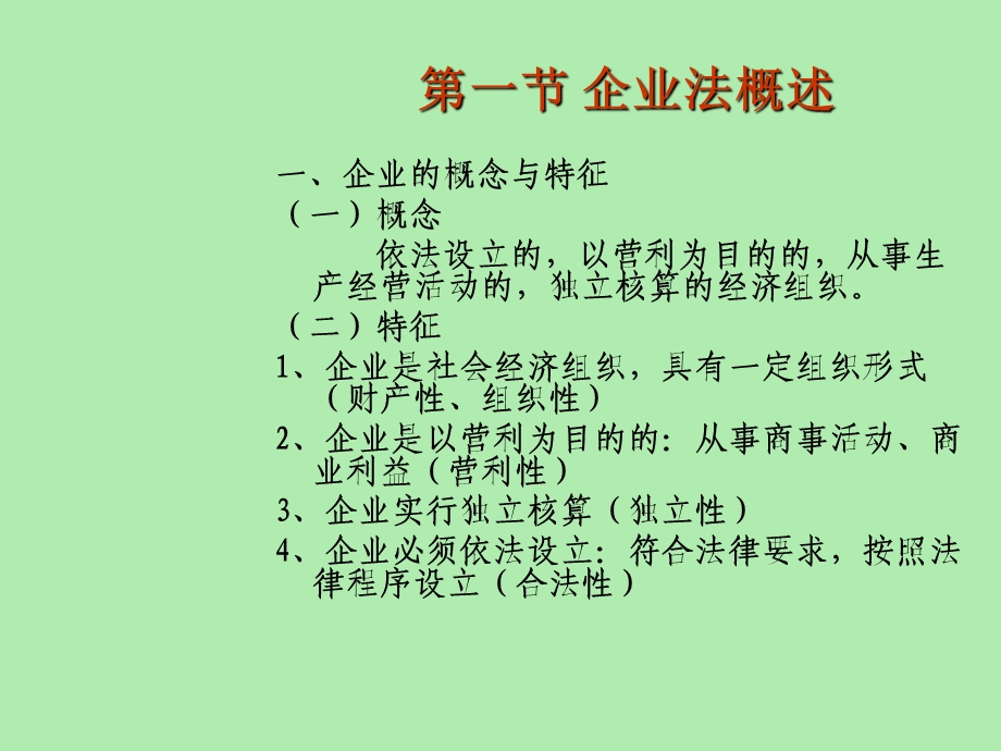 企业法个人独资企业法.ppt_第3页