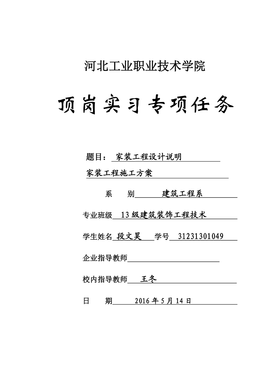 【施工方案】毕业设计方案施工方案分析.doc_第1页