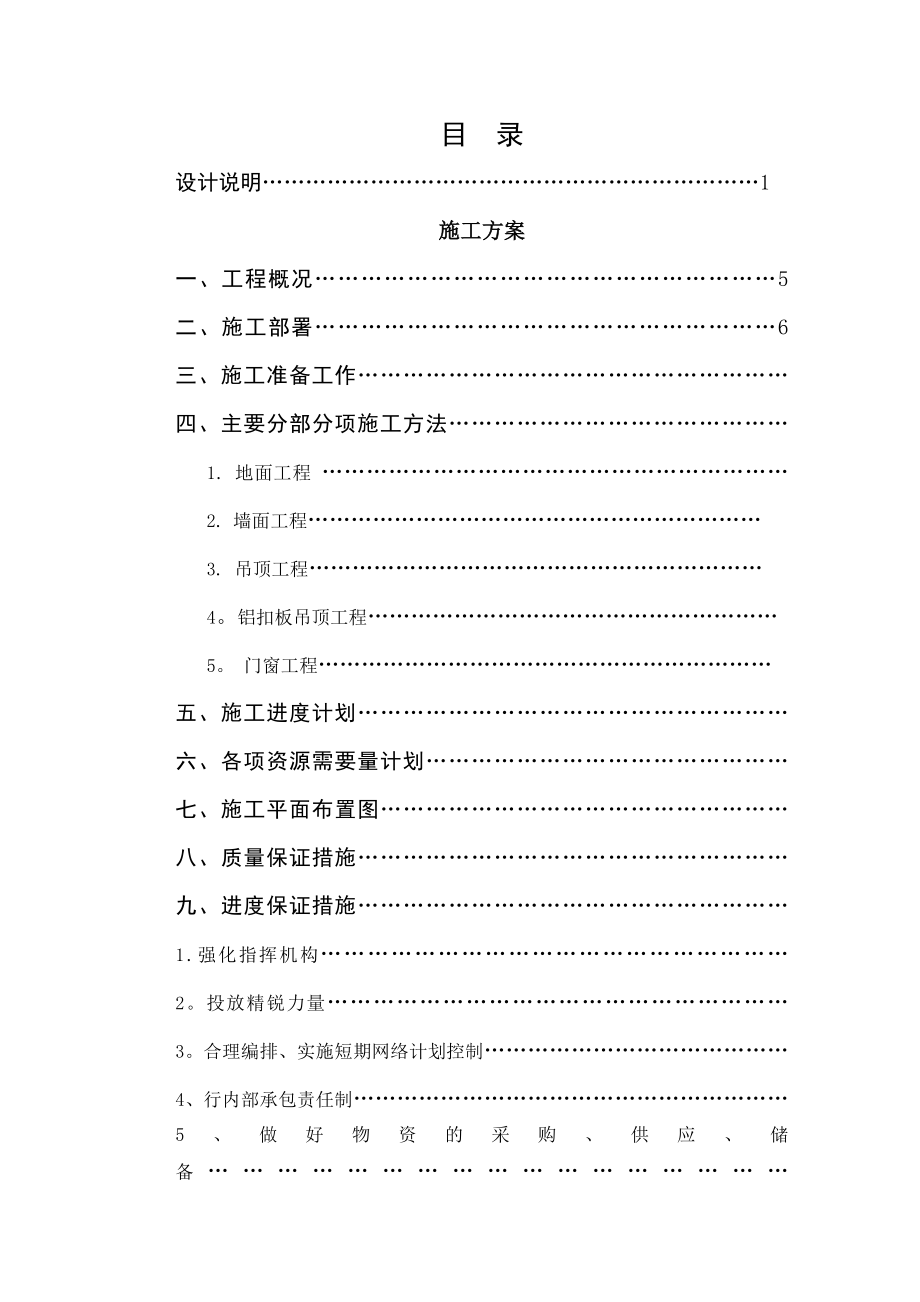 【施工方案】毕业设计方案施工方案分析.doc_第2页