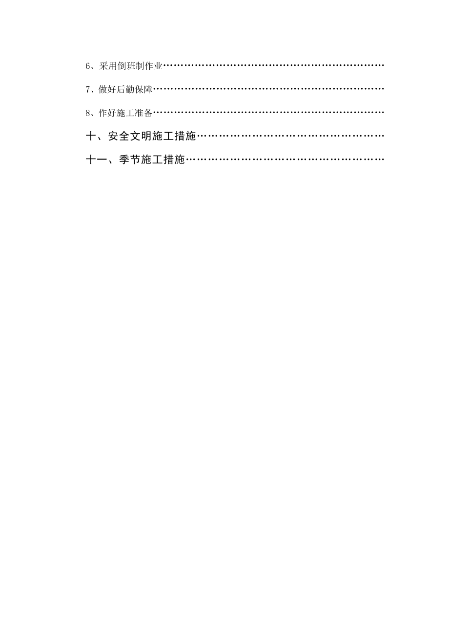 【施工方案】毕业设计方案施工方案分析.doc_第3页