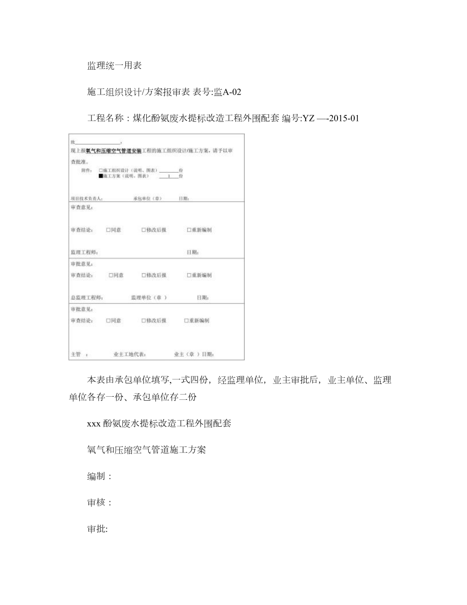 【施工方案】氧气和压缩空气气管道施工方案(精).doc_第1页