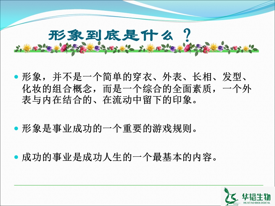 你的形象价值百万.ppt_第2页