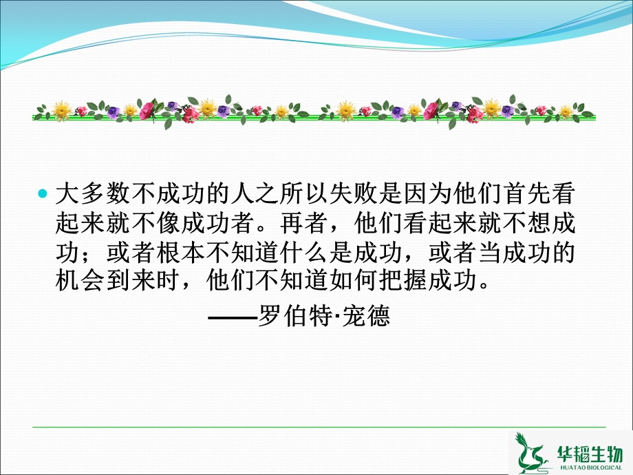 你的形象价值百万.ppt_第3页