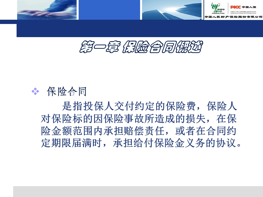 人民财产保险合同.ppt_第2页