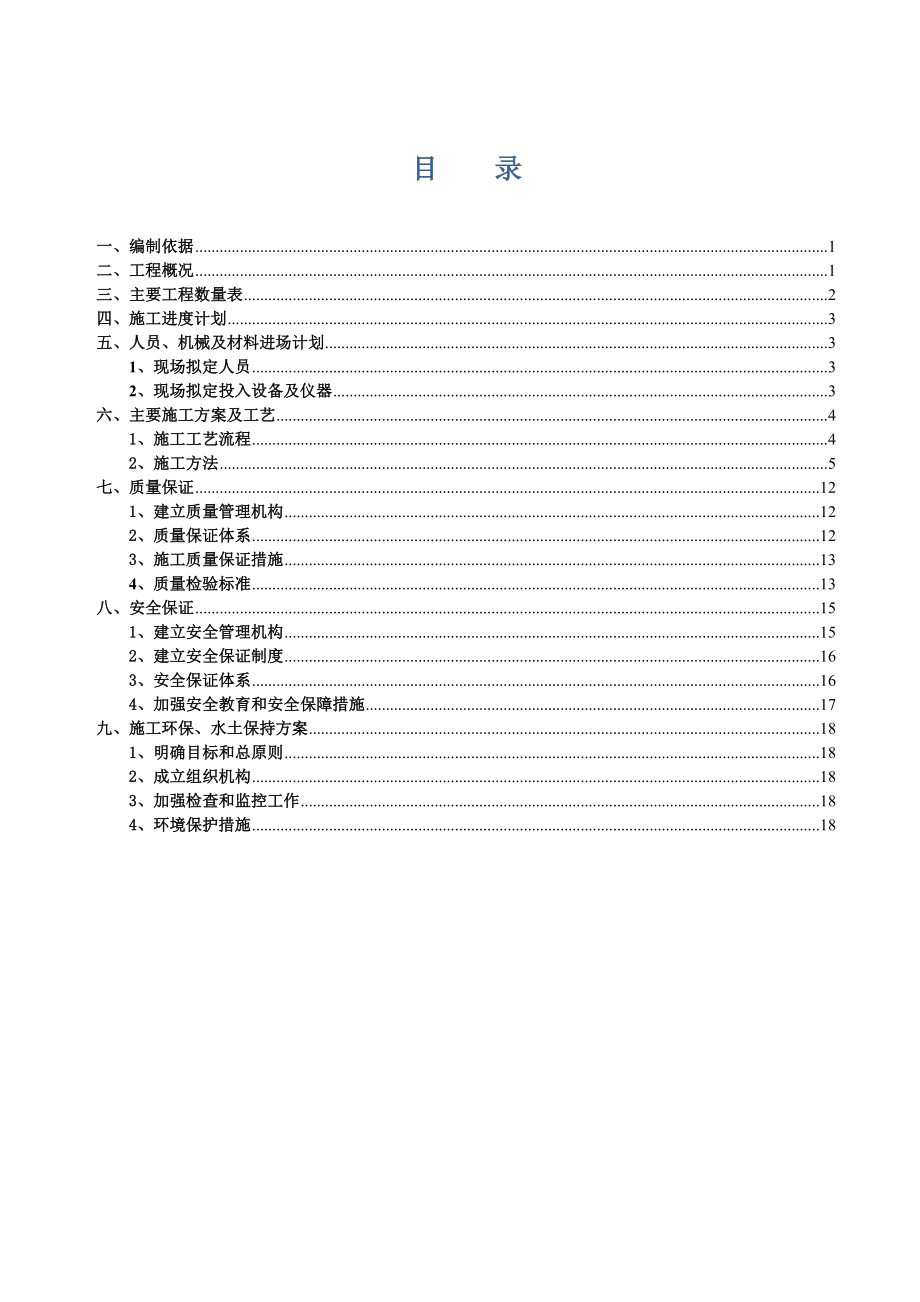 【施工方案】盖板涵洞(通道)施工方案.doc_第2页