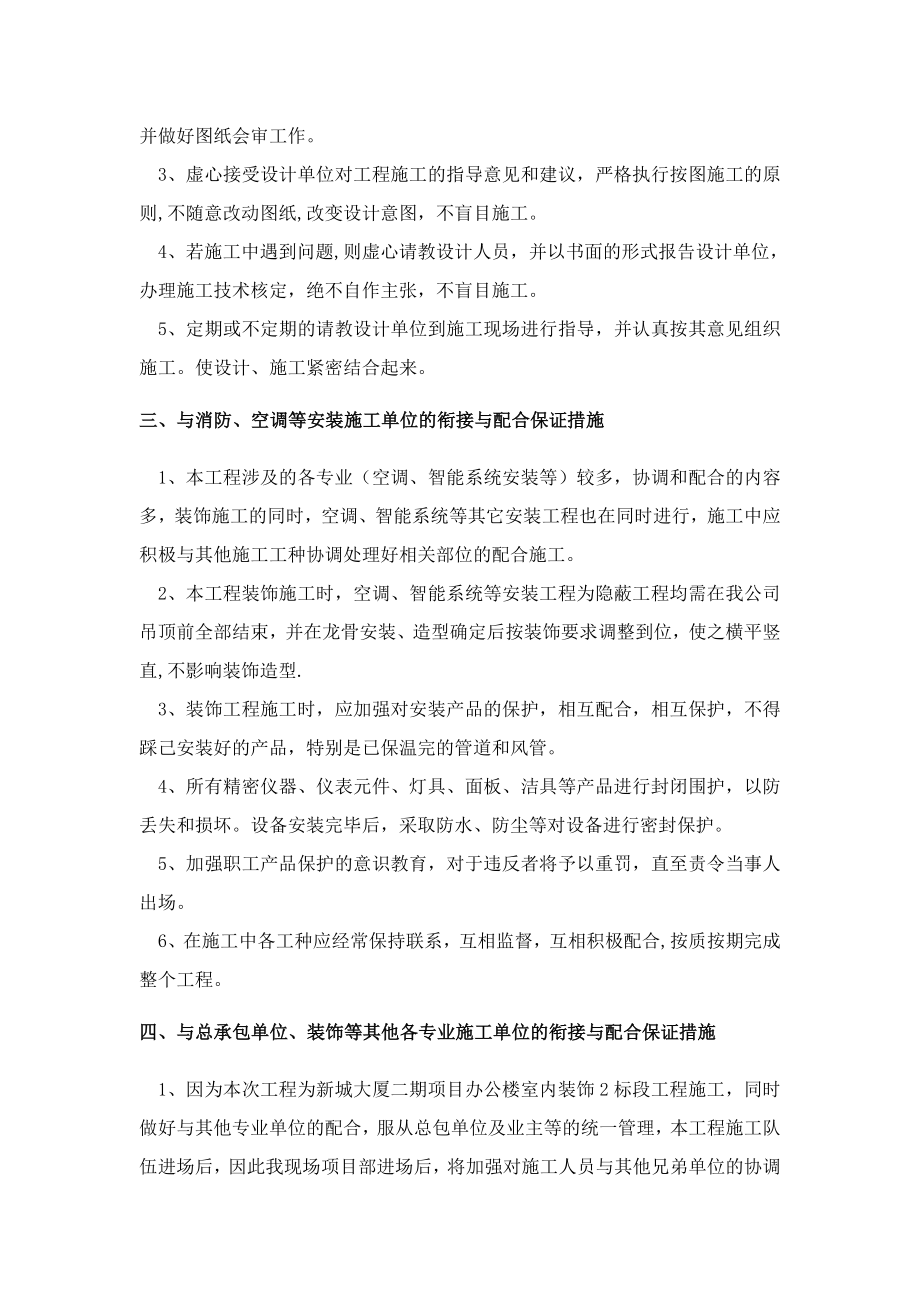 【标准施工方案】与总包及相邻施工单位之间的工作配合.doc_第3页