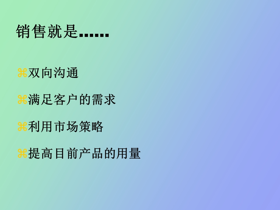 优秀销售员素质.ppt_第2页