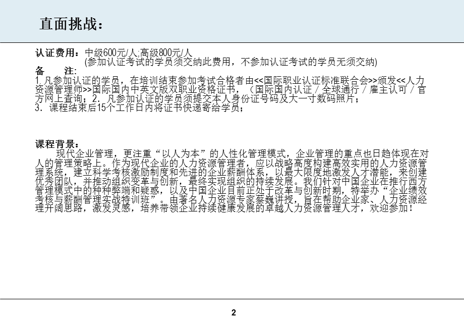 企业绩效考核与薪酬体系设计实战特训班2013年.ppt_第2页