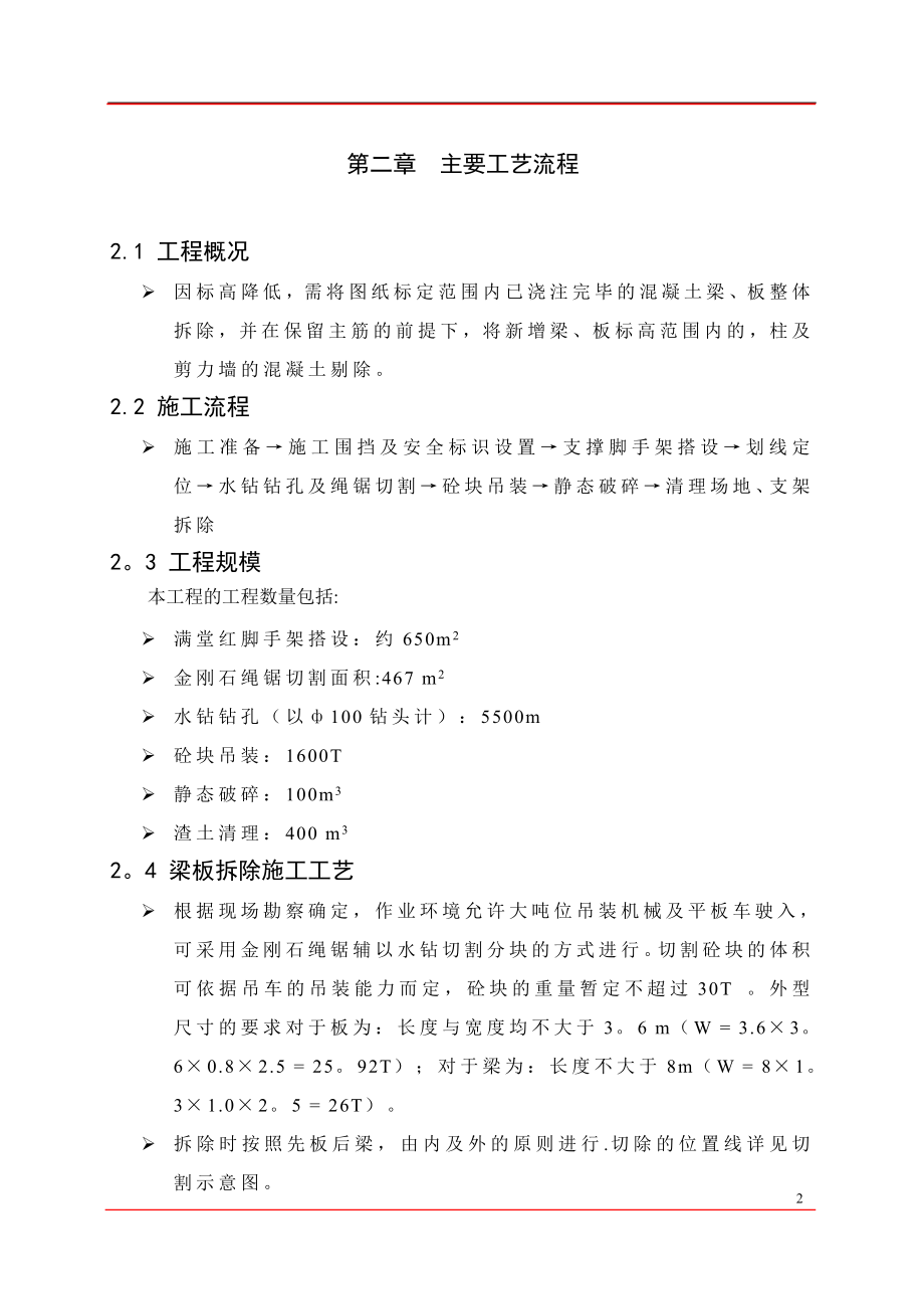 【建筑施工方案】绳锯切割施工方案.doc_第2页