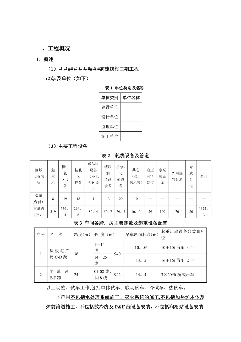 【建筑施工方案】高线机械设备安装施工方案.doc_第3页