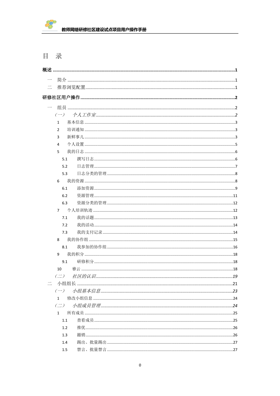 网络研修试点项目用户手册20140305(1).doc_第2页