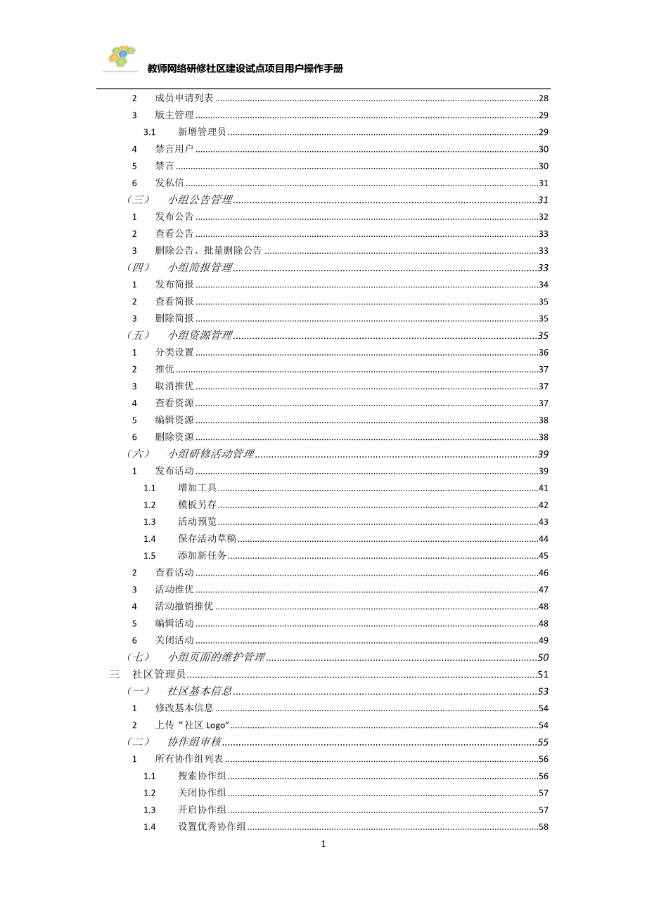 网络研修试点项目用户手册20140305(1).doc_第3页