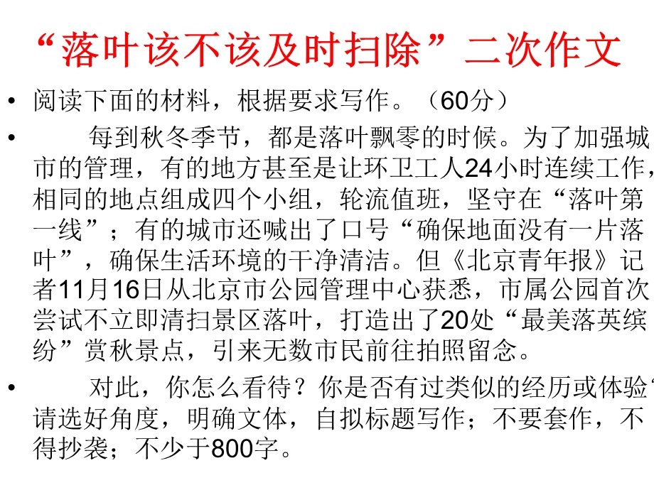 任务驱动型作文“落叶该不该及时扫除”讲评.ppt_第1页