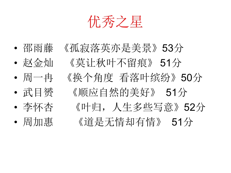 任务驱动型作文“落叶该不该及时扫除”讲评.ppt_第3页