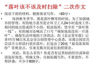 任务驱动型作文“落叶该不该及时扫除”讲评.ppt