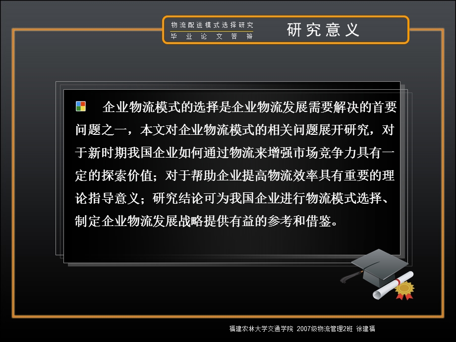 优秀毕业论文答辩PPT范文.ppt_第2页