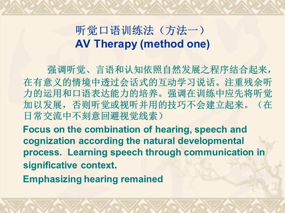 人工耳蜗植入术后听觉言语训练方法.ppt_第3页