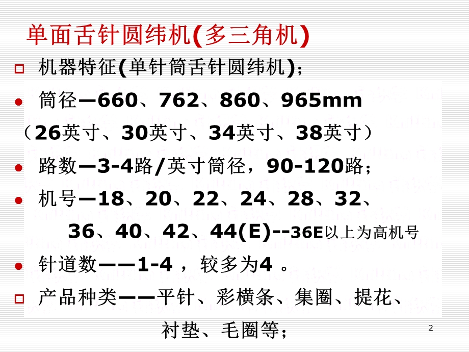 任务四单面多跑道圆机成圈过程.ppt_第2页