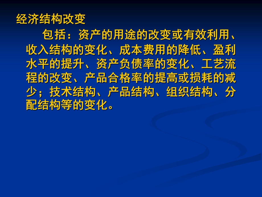 企业重组并购的税务安排与会计处理-黄德汉老师.ppt_第3页