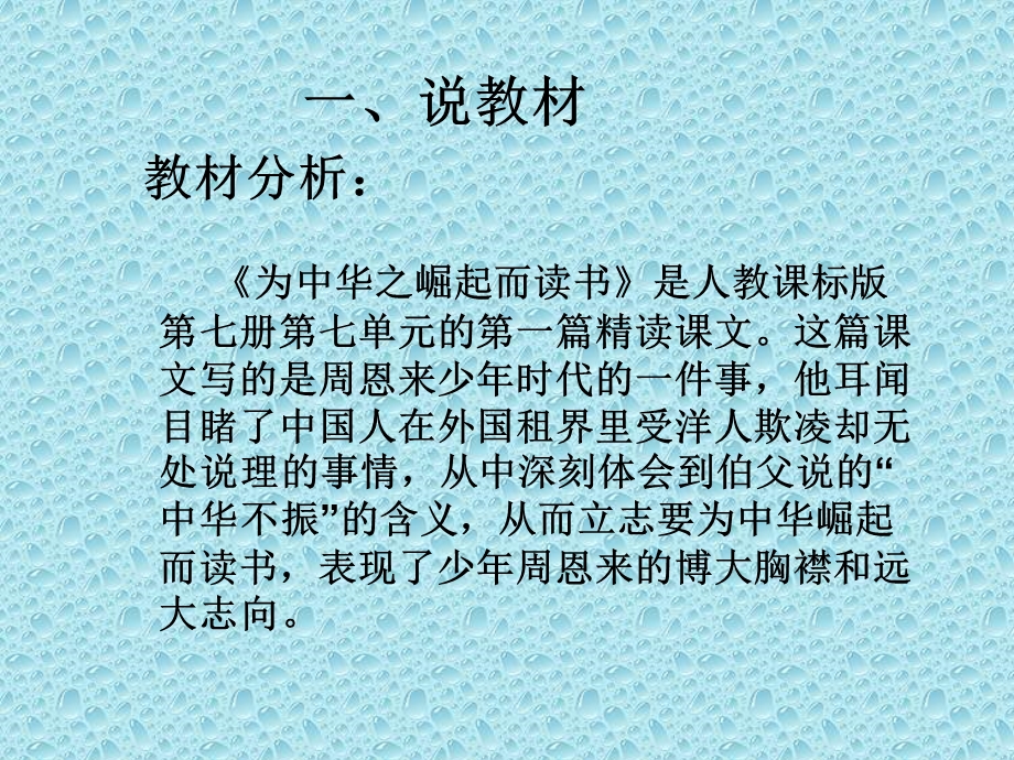 为中华之崛起而读书说课课件.ppt_第2页