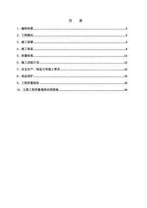 【施工方案】《轻钢龙骨隔墙施工方案》.doc