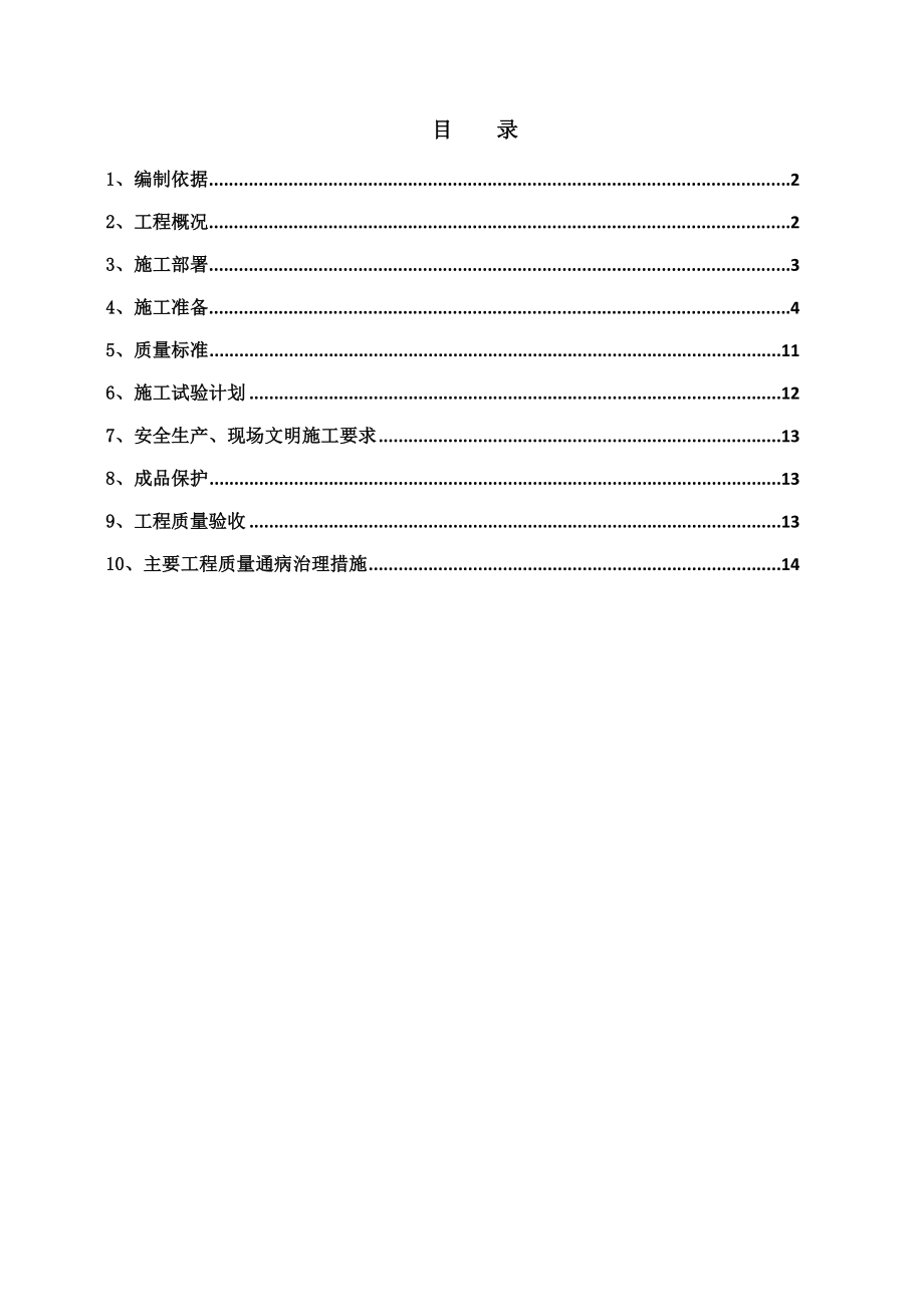 【施工方案】《轻钢龙骨隔墙施工方案》.doc_第1页