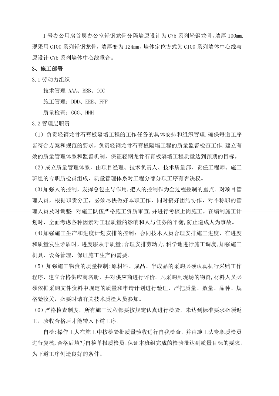 【施工方案】《轻钢龙骨隔墙施工方案》.doc_第3页