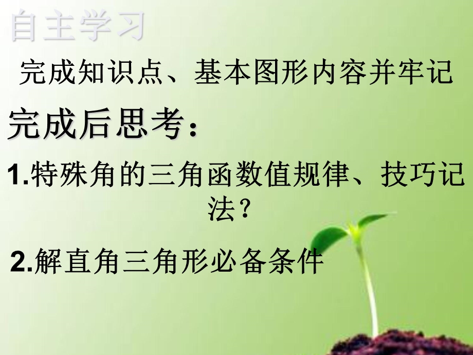 中考数学专题复习：解直角三角形课件.ppt_第3页