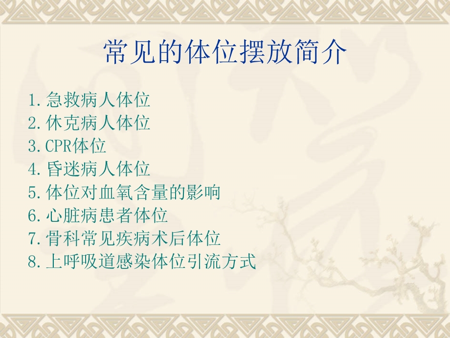 体位摆放的护理.ppt_第3页