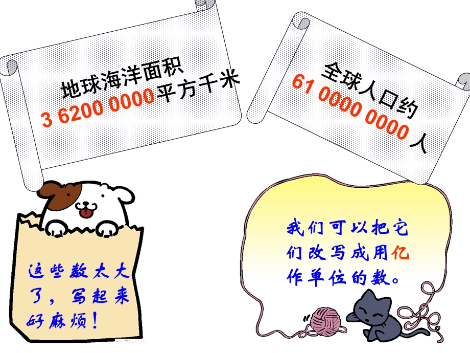 亿以上数的改写近似数.ppt_第3页