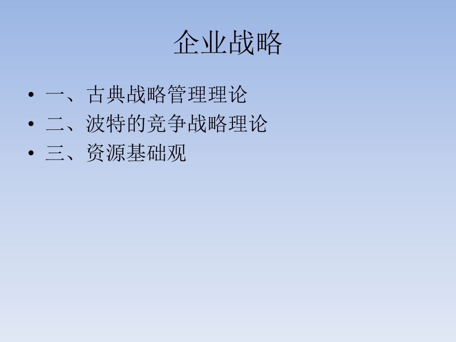 企业战略与人力资源战略.ppt_第3页