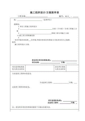 【建筑施工方案】阿特拉斯消防水池及泵房施工方案.doc