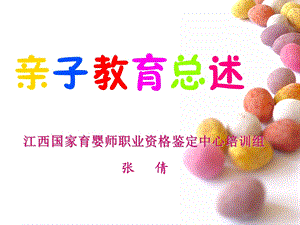 亲子教育的发展历程.ppt