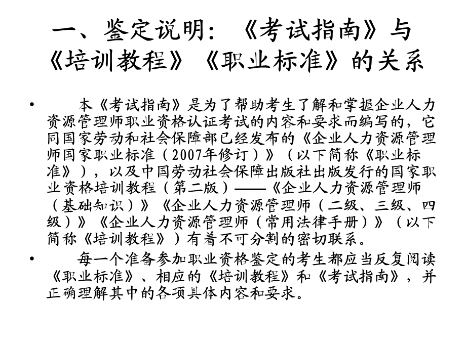 人力资源管理师应试指南.ppt_第3页