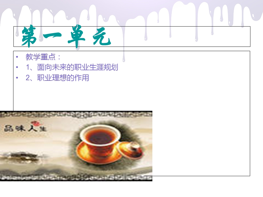 中职生职业生涯规划1.ppt_第2页