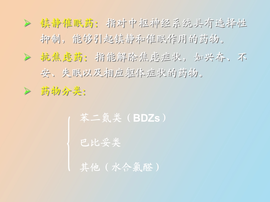 中枢神经系统药理.ppt_第3页