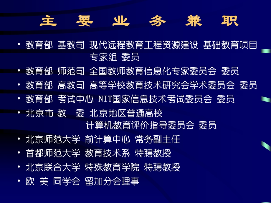 信息化环境中网络课程设计的实践与思考.ppt_第2页