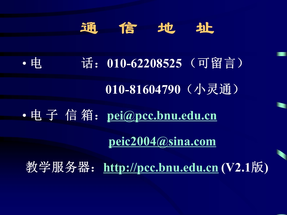 信息化环境中网络课程设计的实践与思考.ppt_第3页