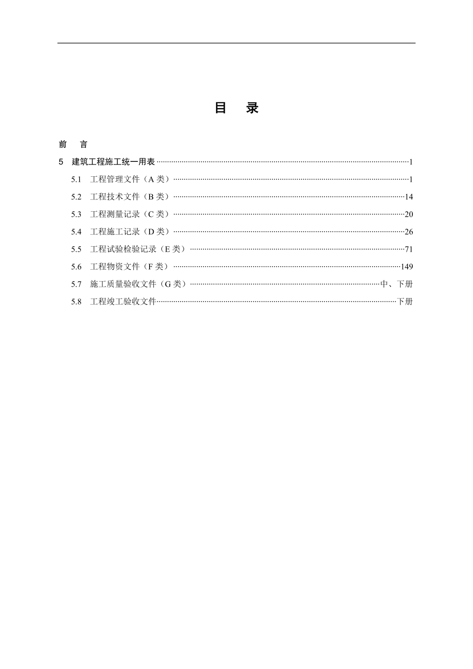 XX省建筑工程施工统一用表.doc_第2页