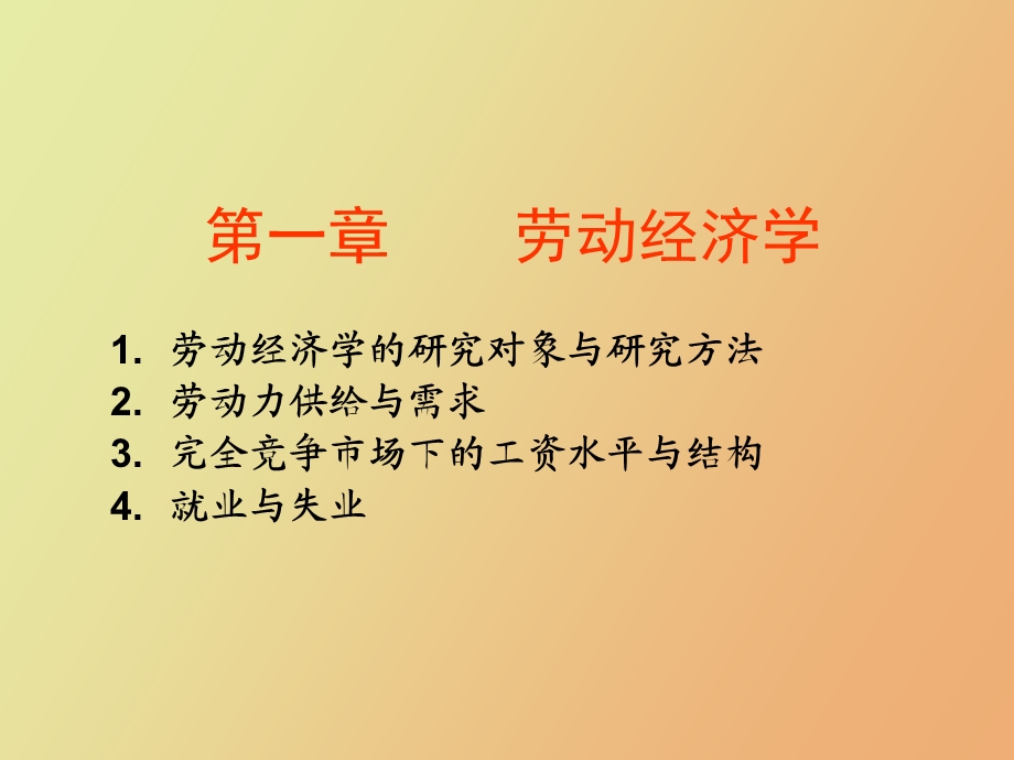 人力资源管理师二级考试基础知识.ppt_第3页