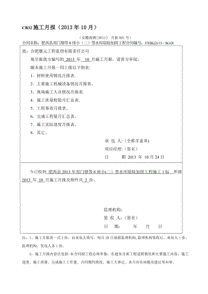 【整理版施工方案】市政施工月报.doc