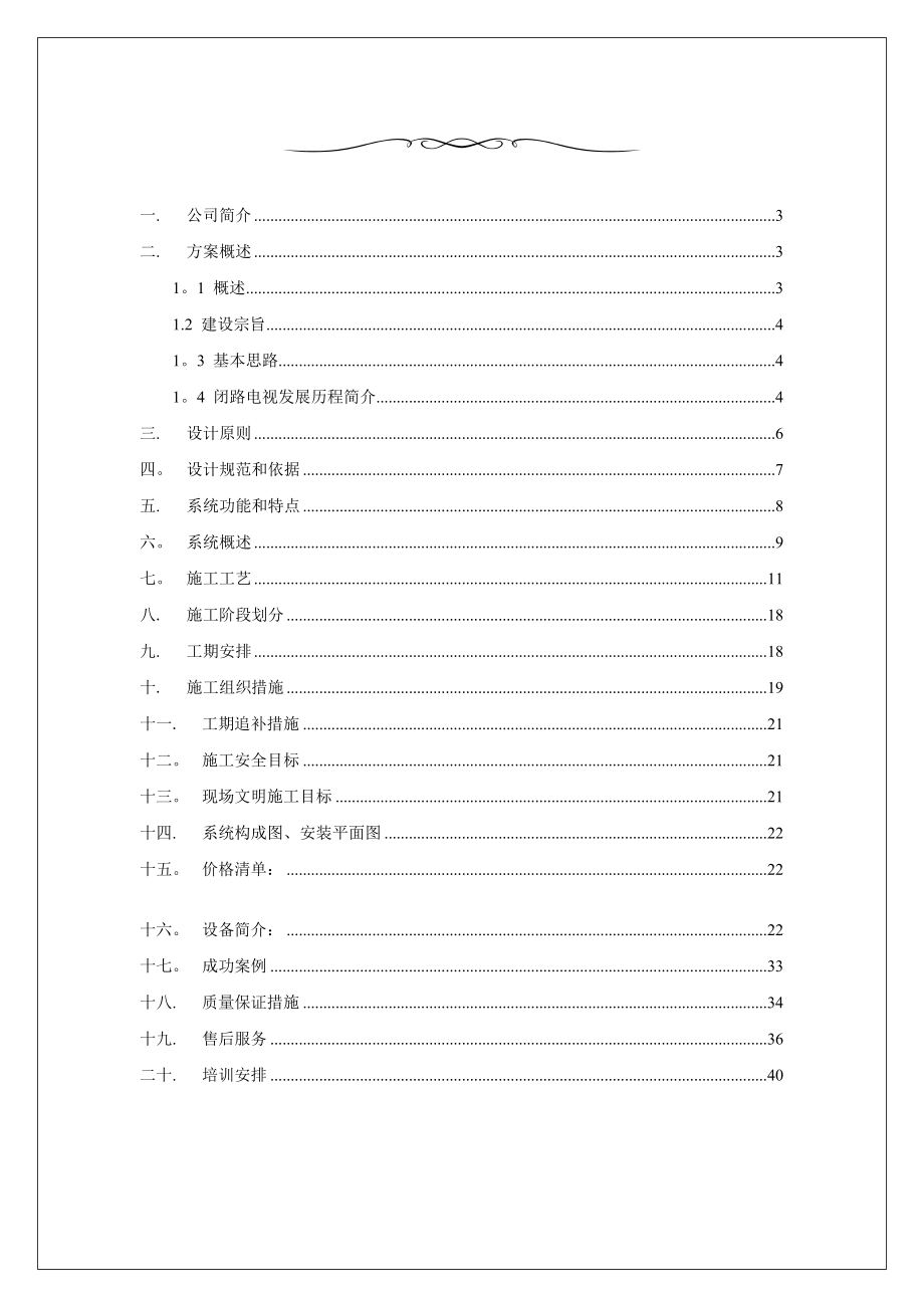 【施工方案】视频监控系统设计施工方案.doc_第2页