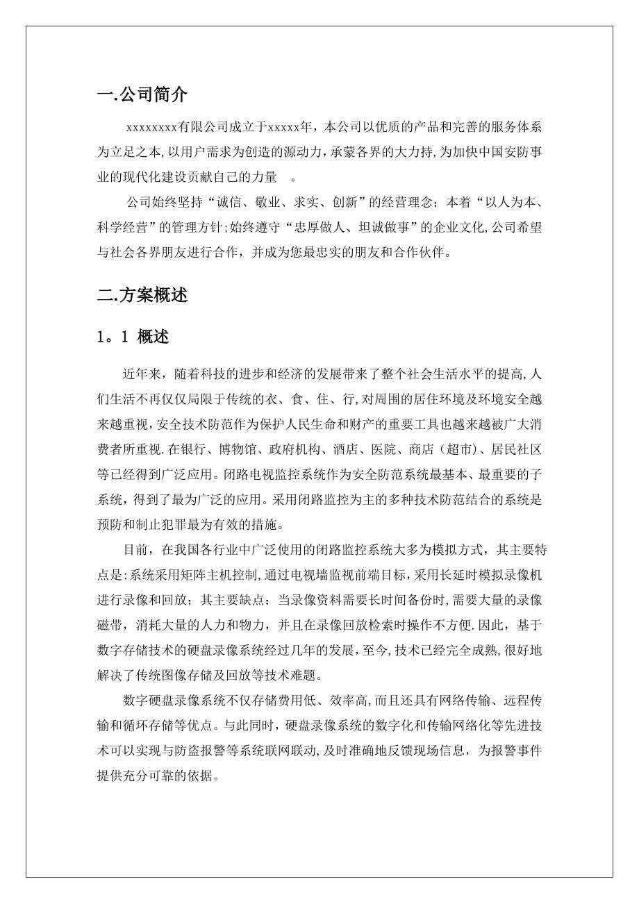 【施工方案】视频监控系统设计施工方案.doc_第3页