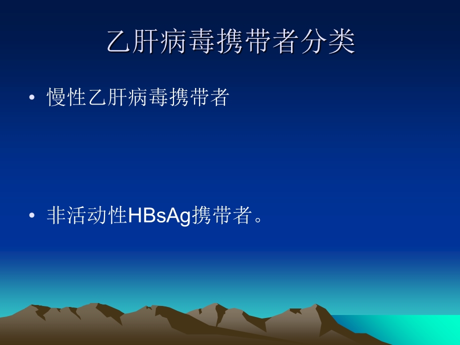 乙肝表面抗原携带者.ppt_第3页